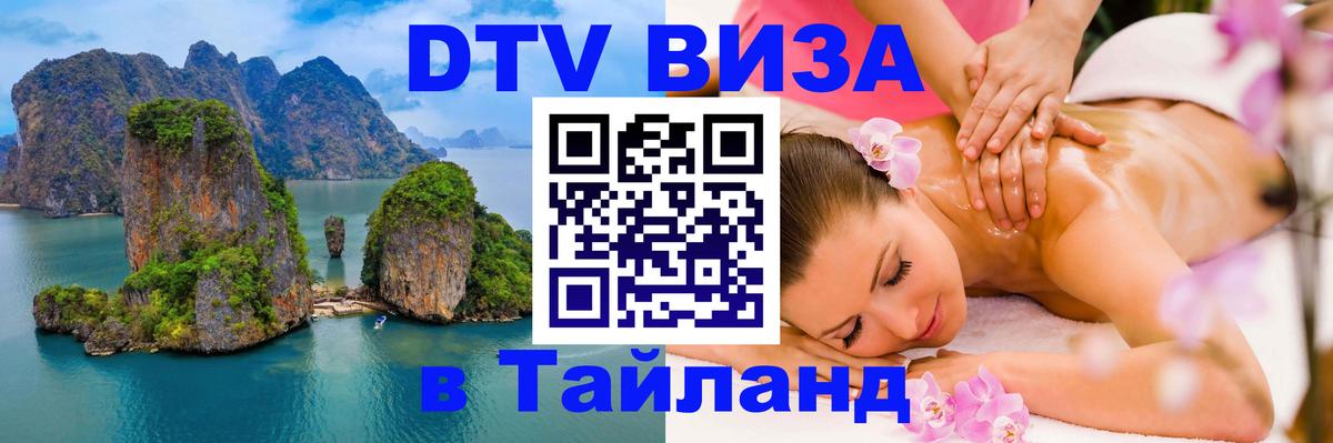 DTV Visa Thailand — прайс и условия, виза без дополнительных документов - Осло 